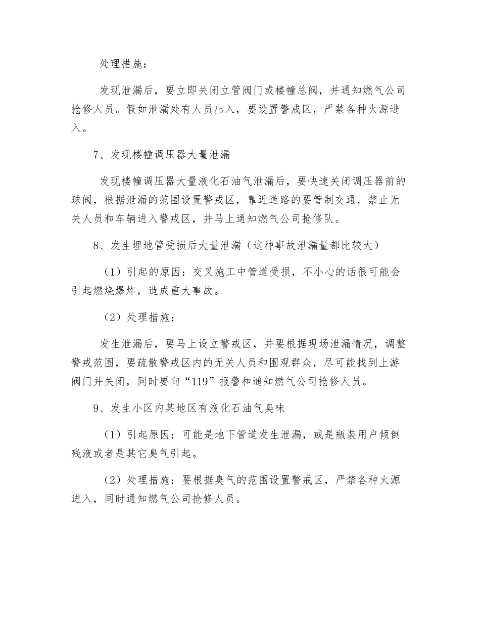 管道供气事故的应急处理措施_第3页