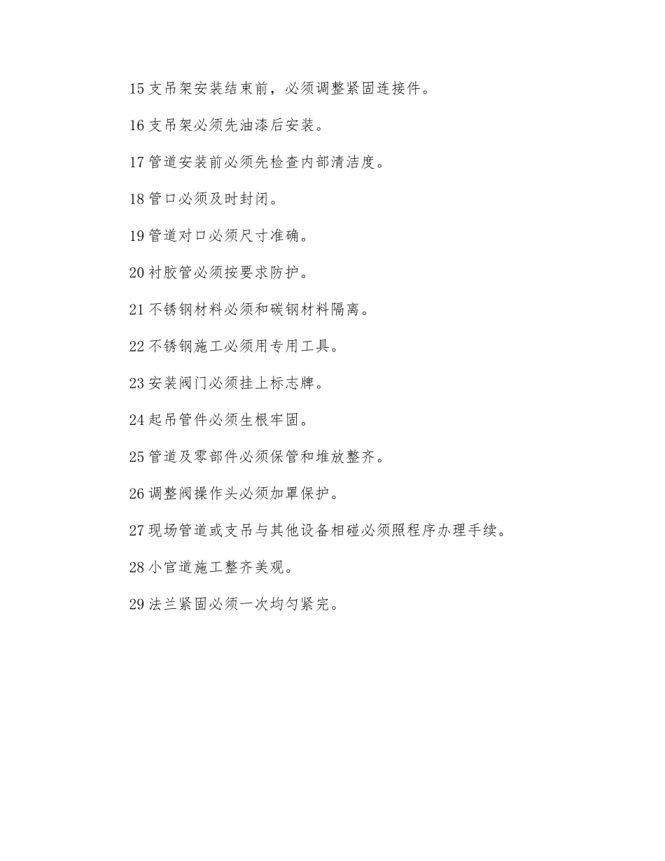 管道、阀门检修的安全要求_第2页