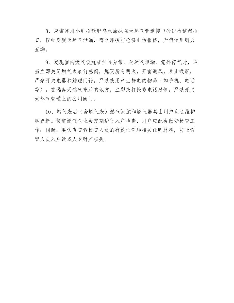 管道天然气安全使用常识_第2页