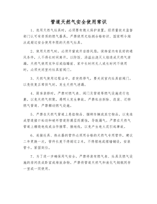 管道天然气安全使用常识