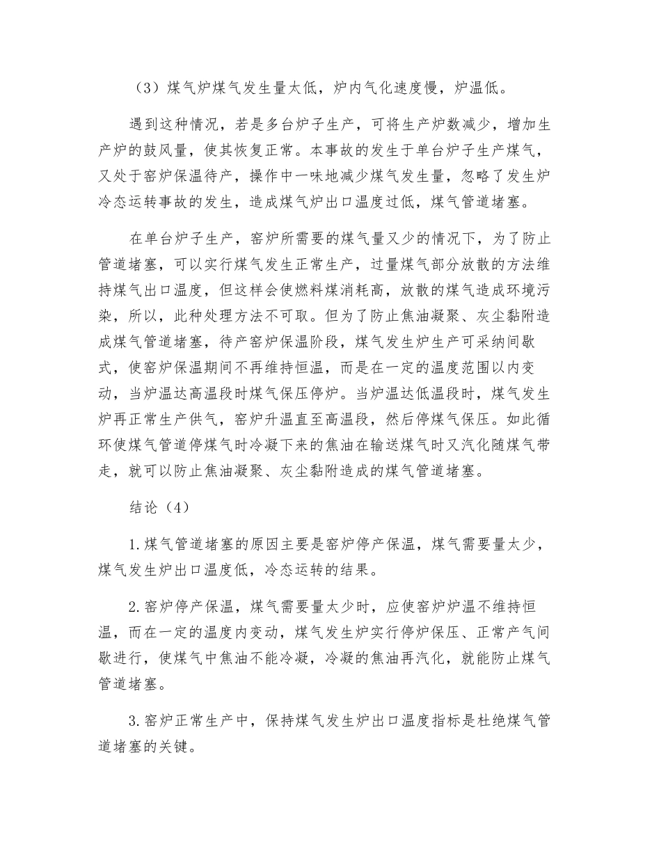 管道堵塞的防范措施_第2页