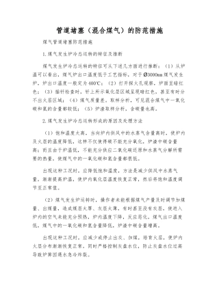 管道堵塞的防范措施