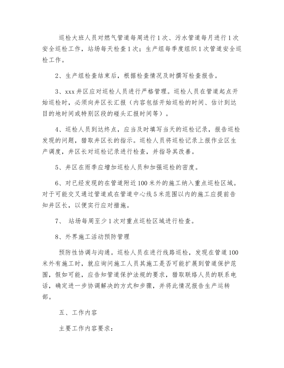 管道安全巡查管理制度_第2页