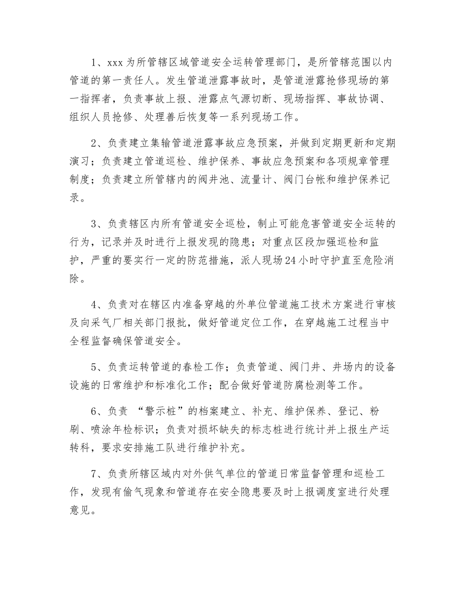 管道安全巡查管理制度_第3页