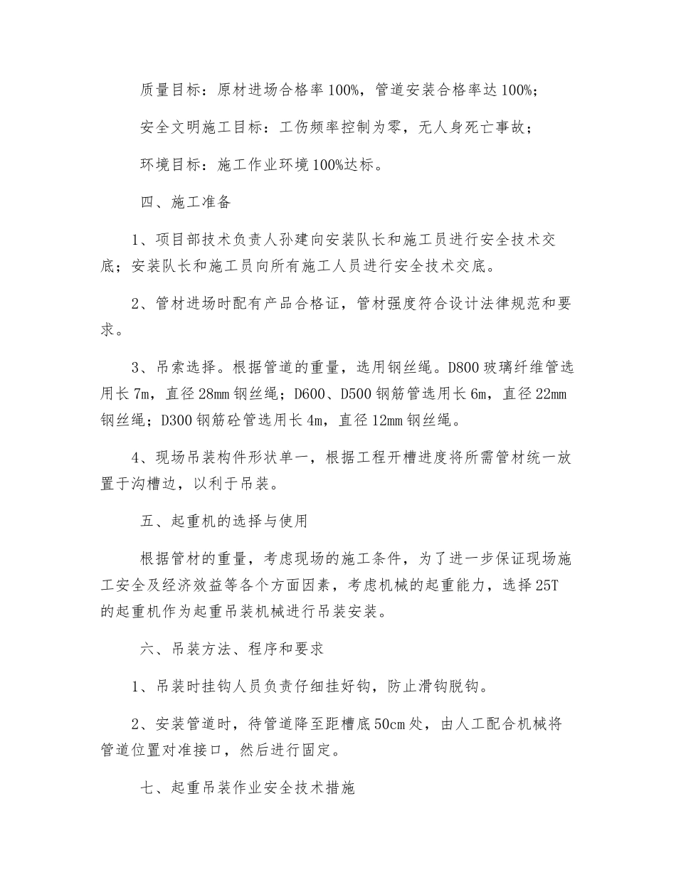 管道吊装安全施工方案_第2页