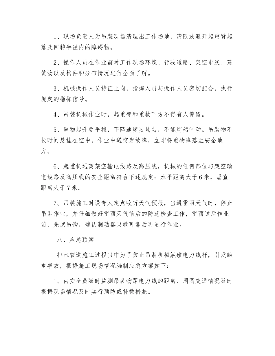 管道吊装安全施工方案_第3页