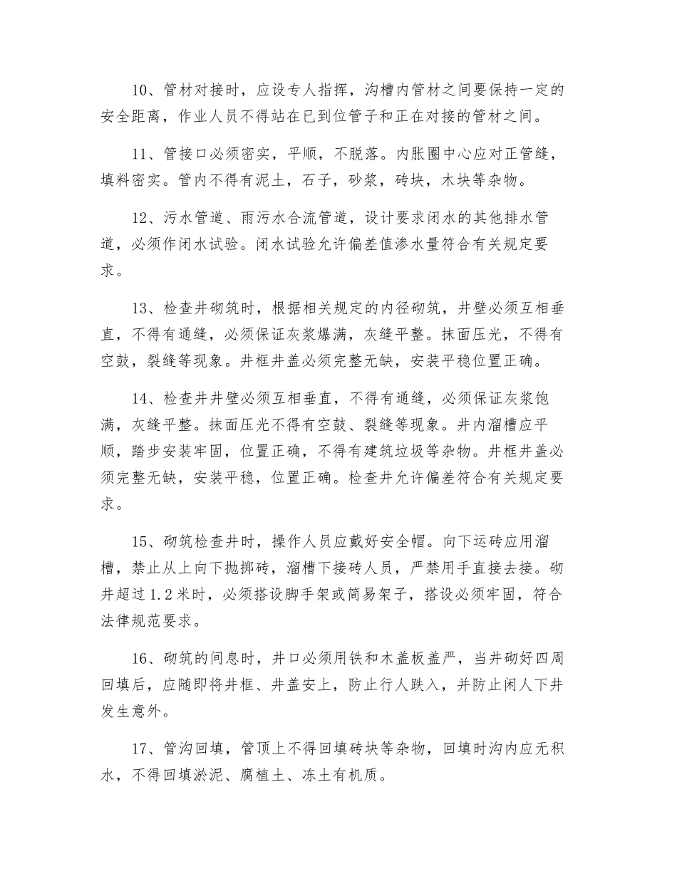 管道安装及检查井砌筑安全技术交底_第2页