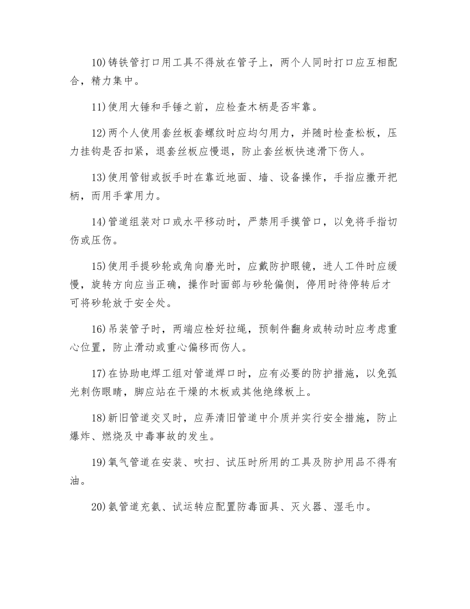 管道安装安全技术措施_第2页