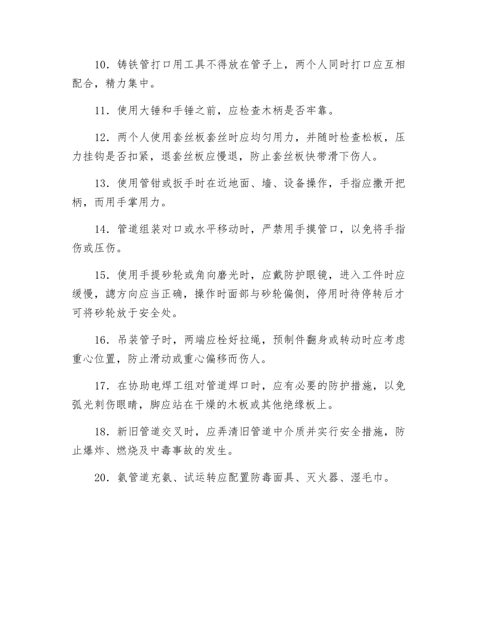 管道安装安全技术交底_第2页