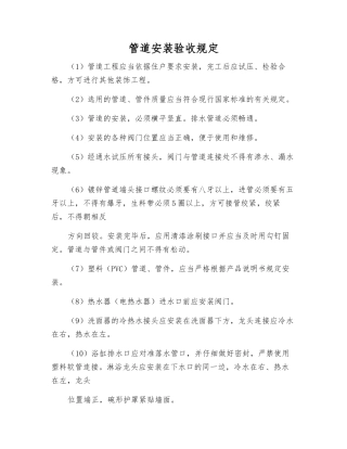 管道安装验收规定