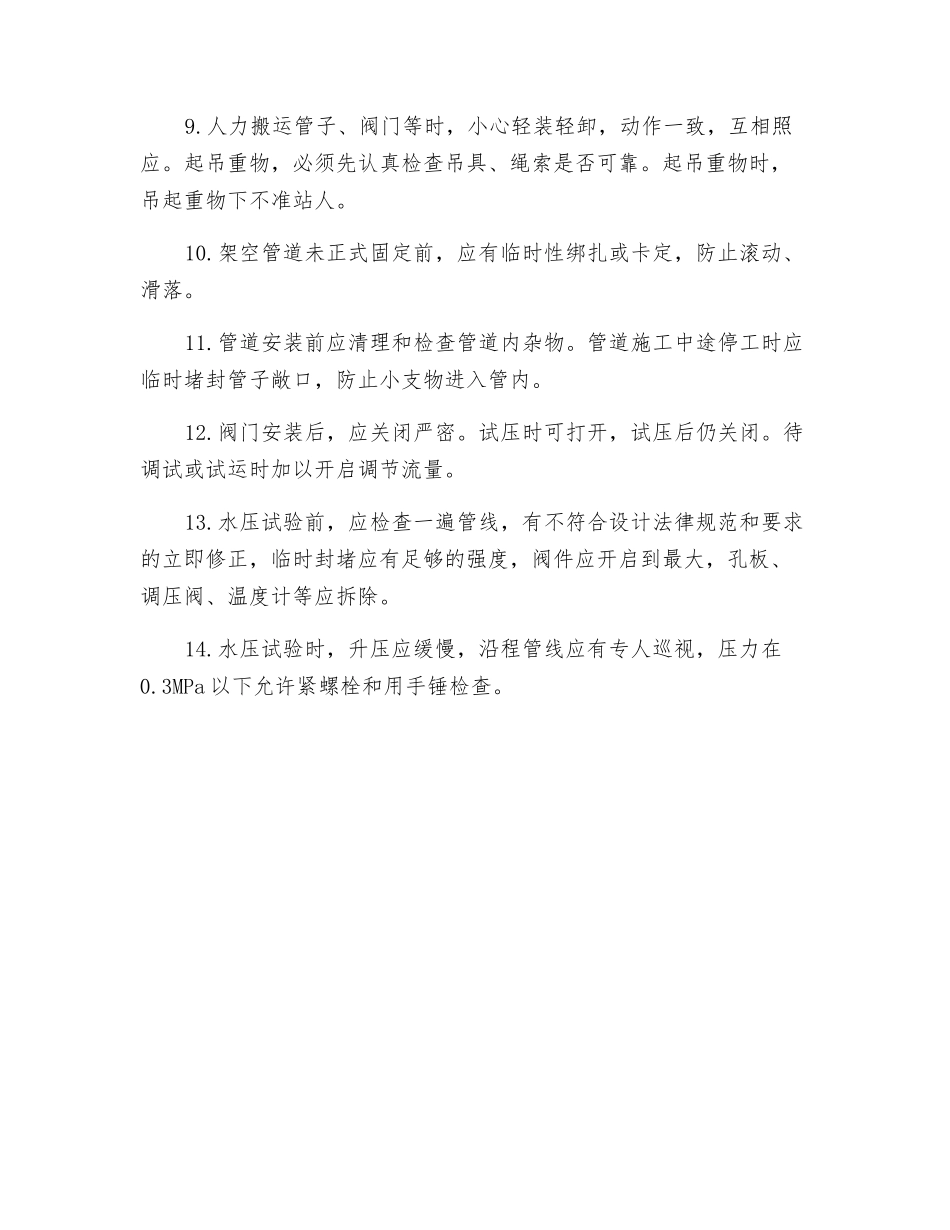 管道安装安全交底_第2页