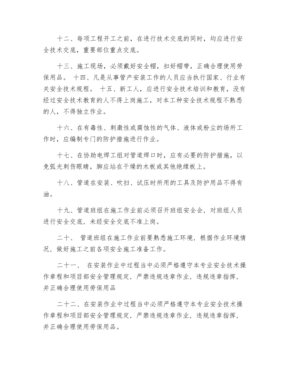 管道安装安全要求_第2页