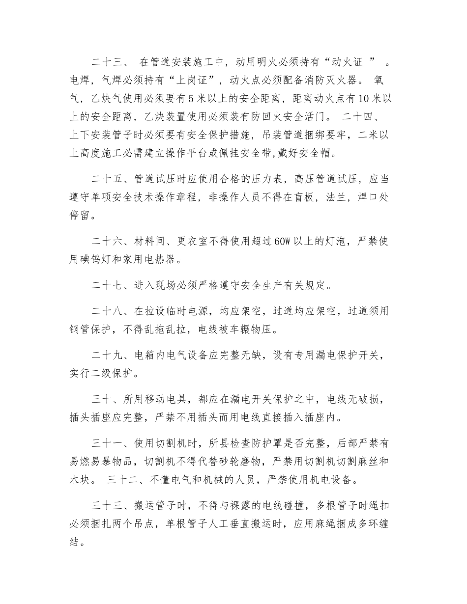 管道安装安全要求_第3页