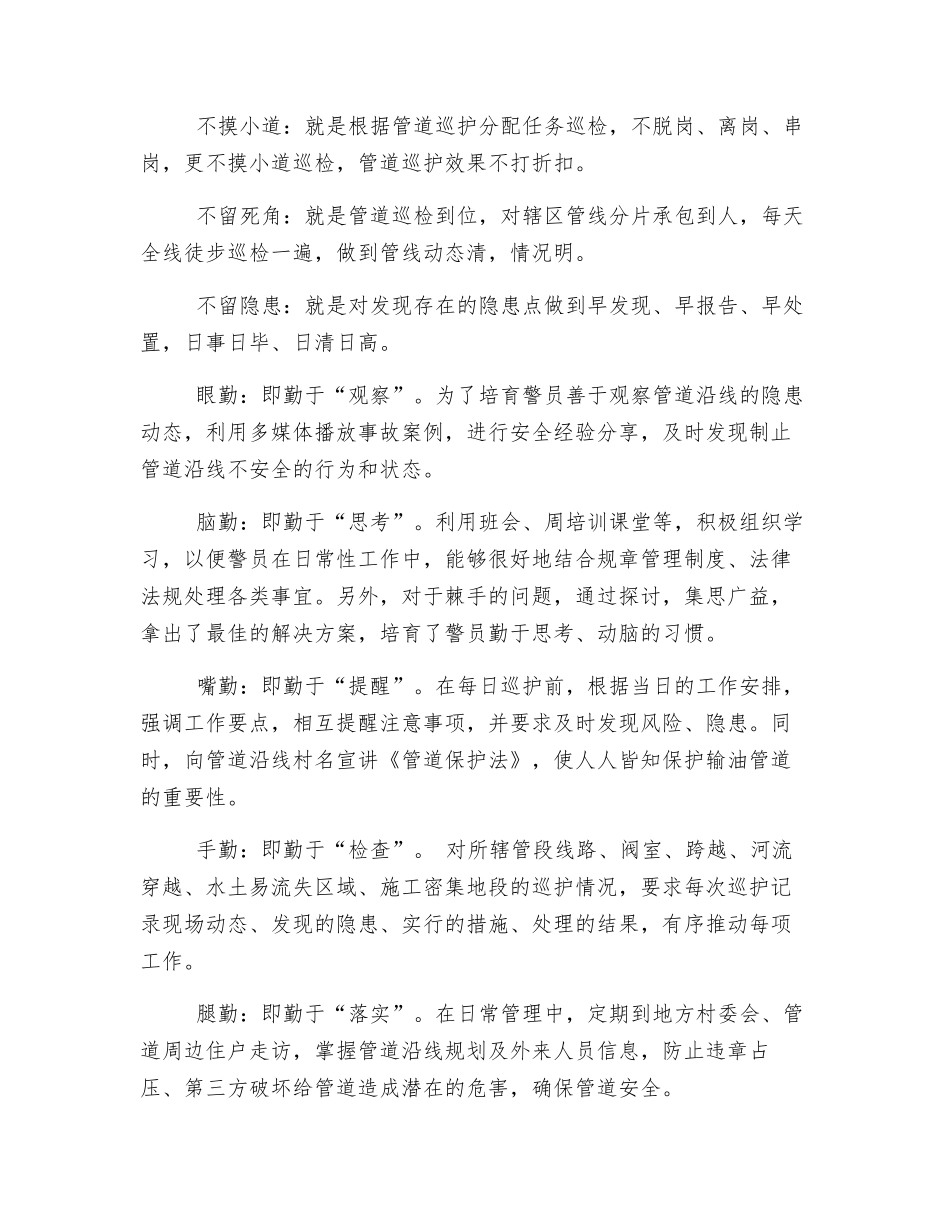 管道巡护“五不五勤”工作法-筑牢输油管线安全防护网_第2页