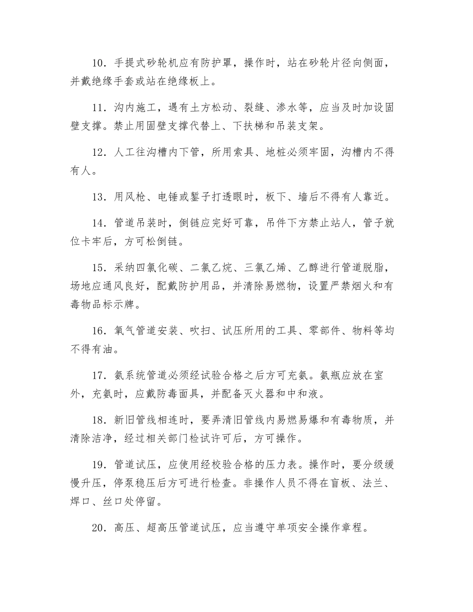 管道安装工作业安全操作规程_第2页