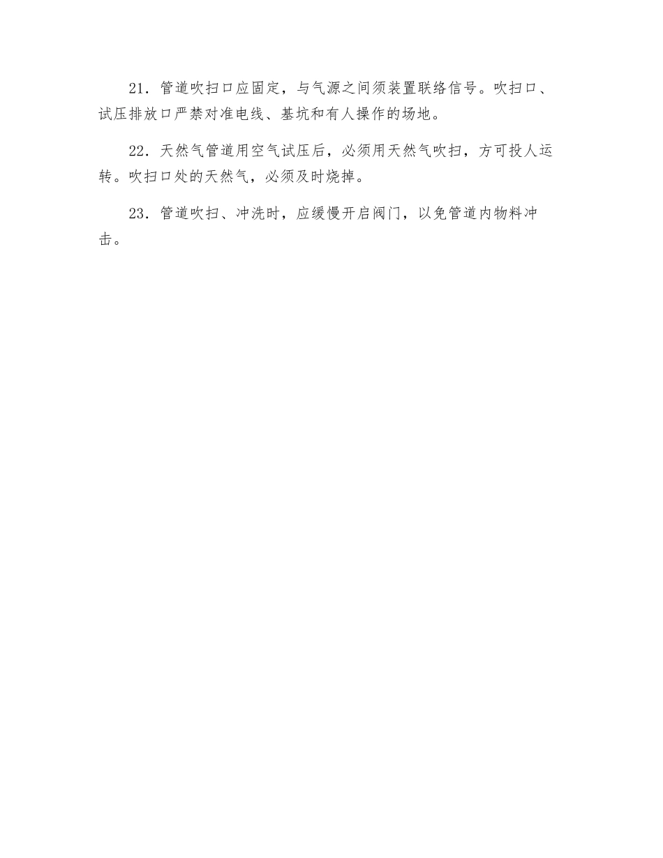 管道安装工作业安全操作规程_第3页