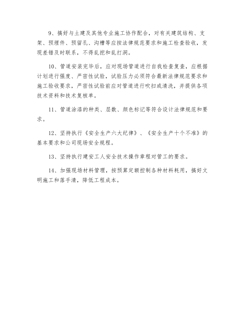 管道工工作职责_第2页