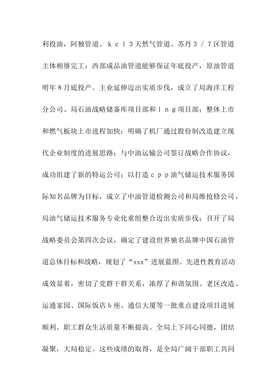 管道局和局党委给国内外施工前线职工家属慰问信_第2页