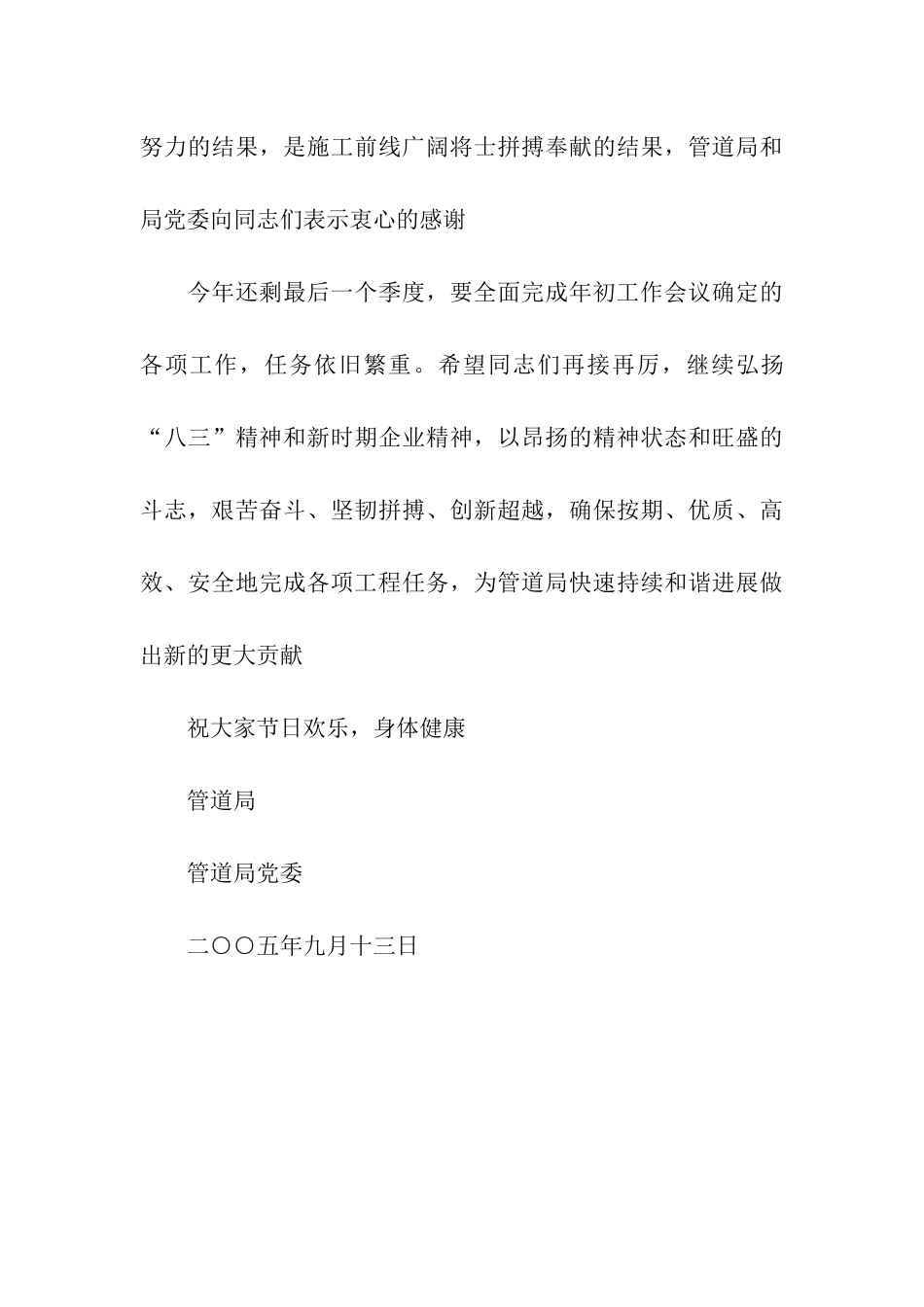 管道局和局党委给国内外施工前线职工家属慰问信_第3页