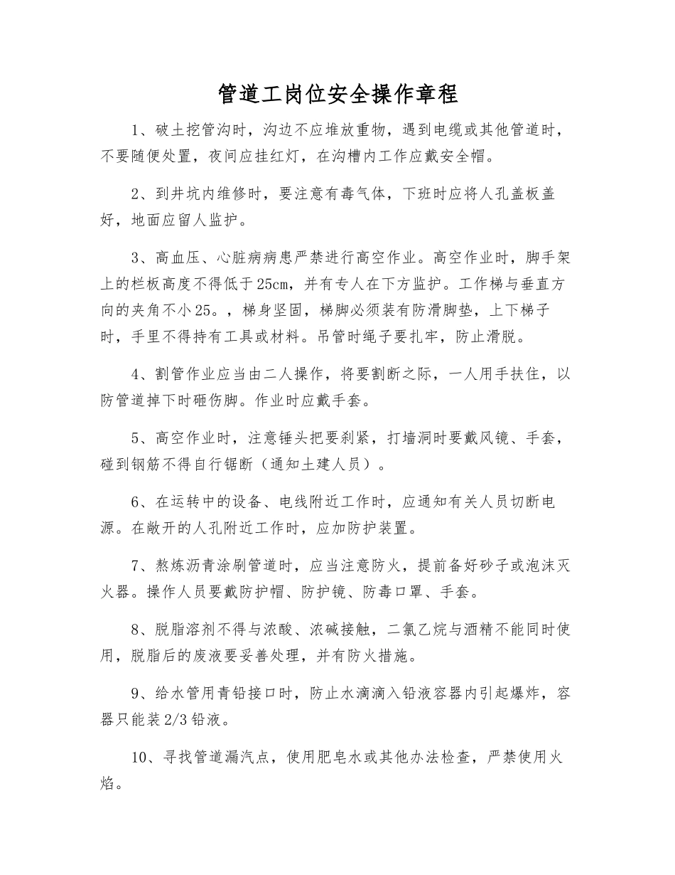 管道工岗位安全操作规程_第1页