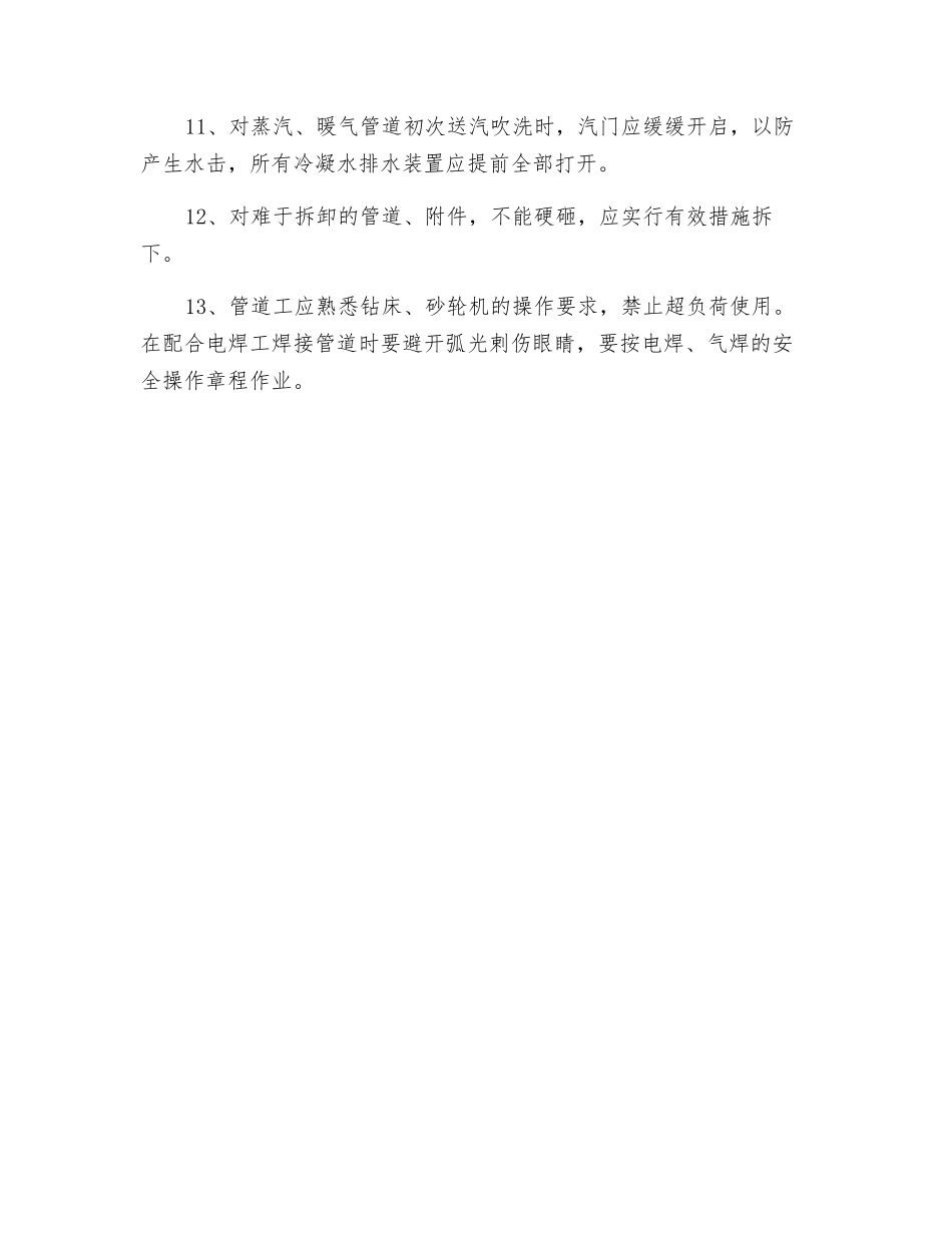 管道工岗位安全操作规程_第2页