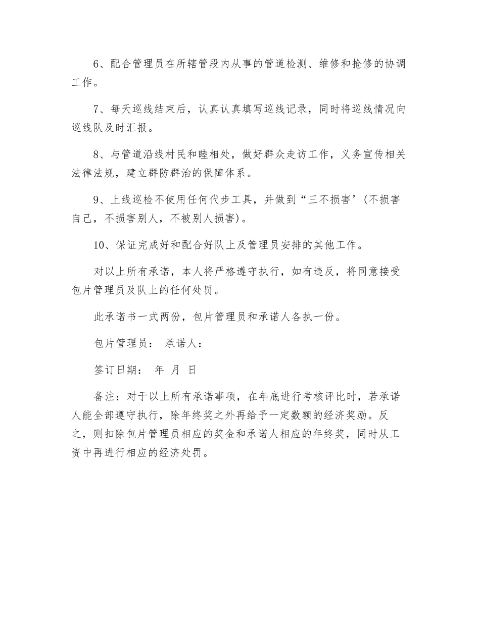 管道巡护安全承诺书_第2页