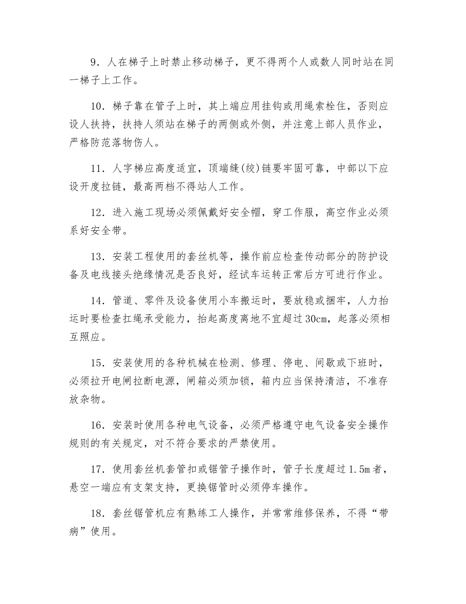 管道工程安全技术操作规程_第2页