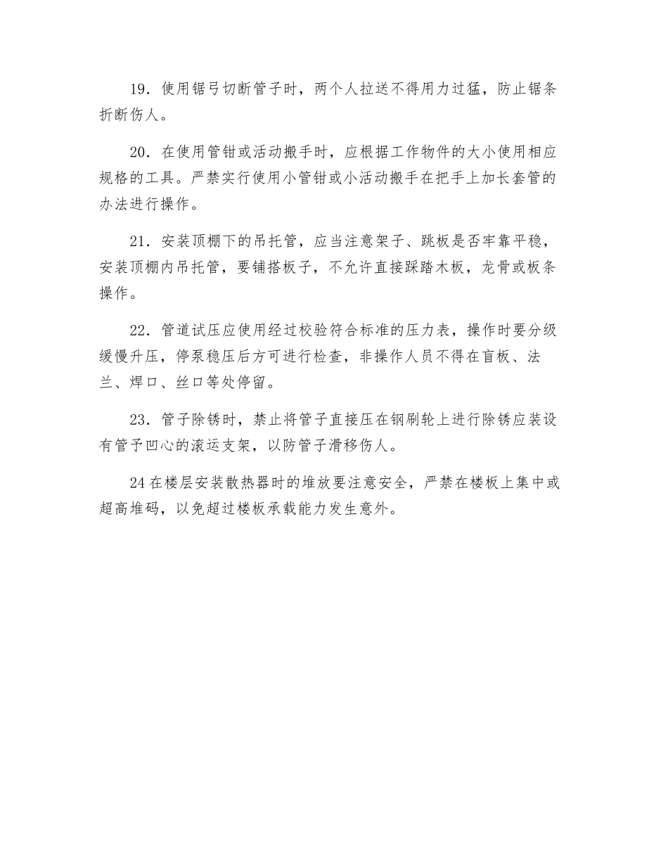 管道工程安全技术操作规程_第3页