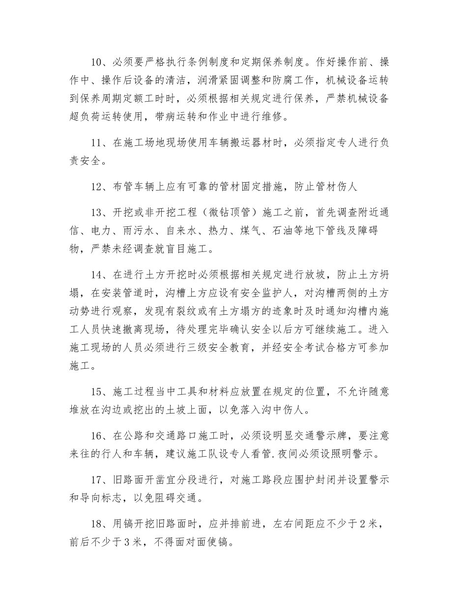 管道工程安全措施_第2页