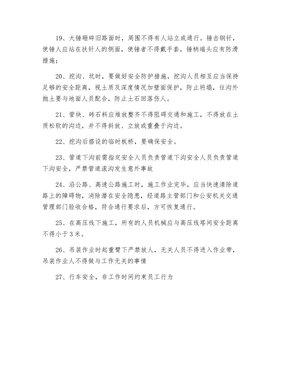 管道工程安全措施_第3页