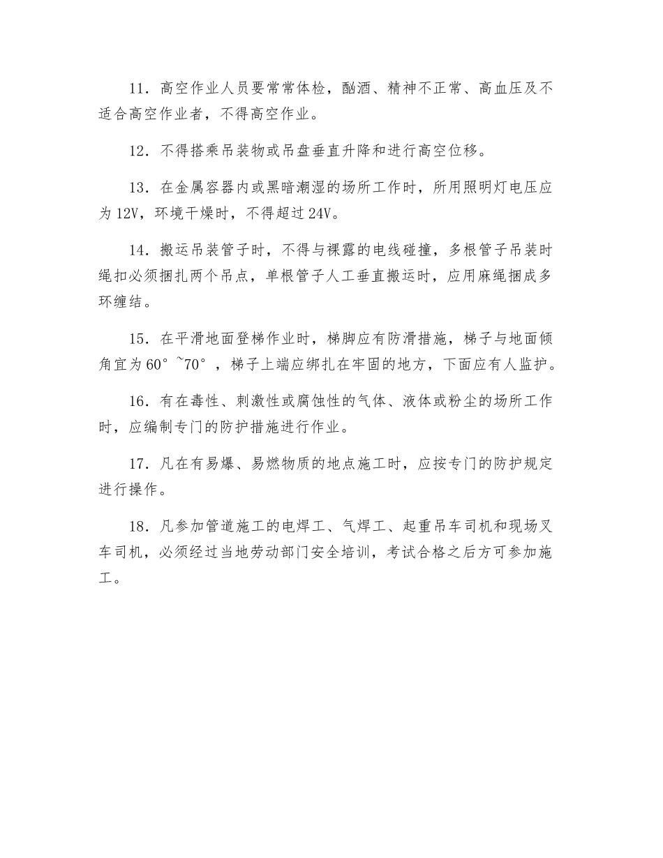 管道工班前安全技术交底_第2页