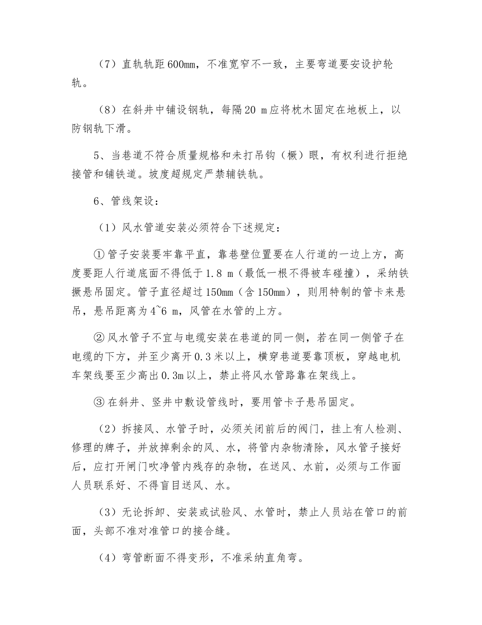 管道工操作规程_第2页