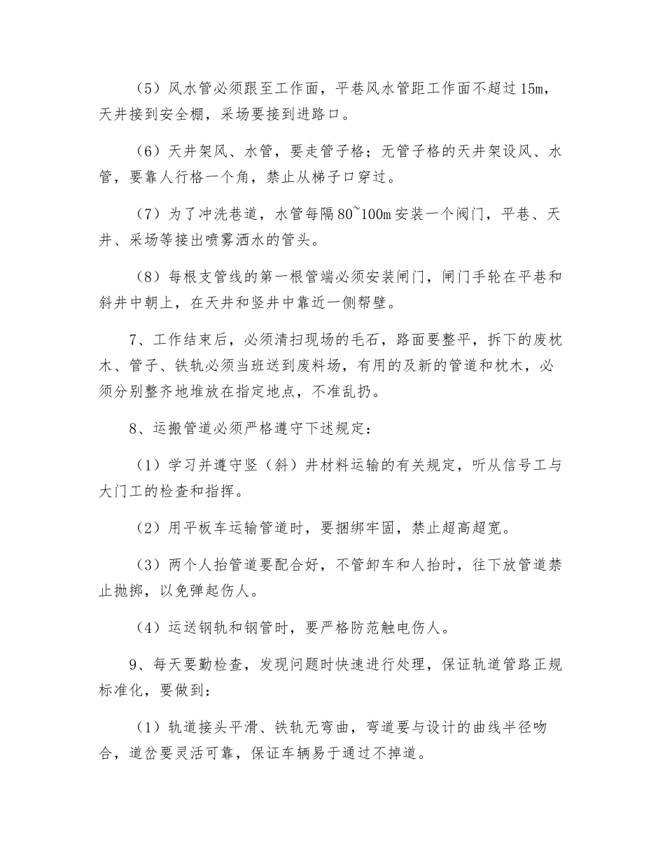管道工操作规程_第3页