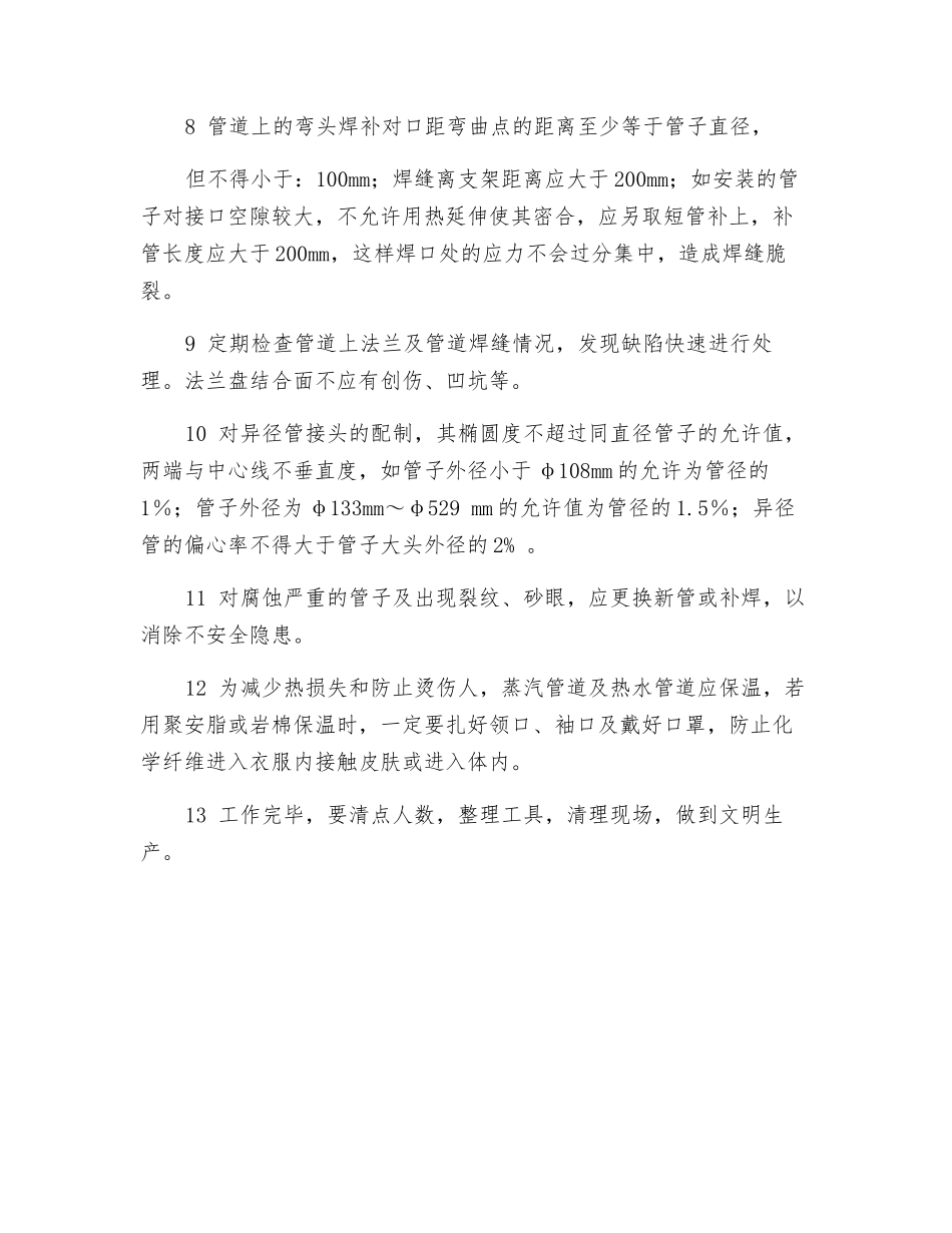 管道工操作安全规程_第2页