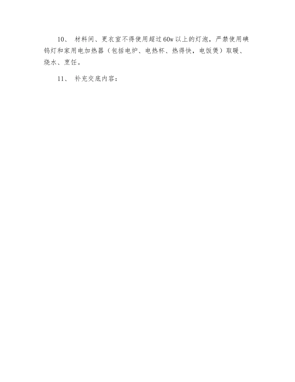 管道工程技术交底_第2页