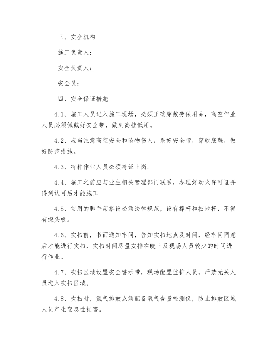 管道改造管道吹扫安全方案_第3页