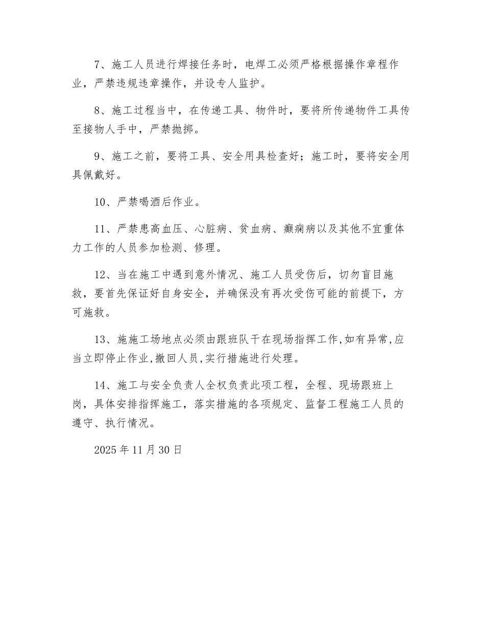 管道改造工程安全技术措施_第2页