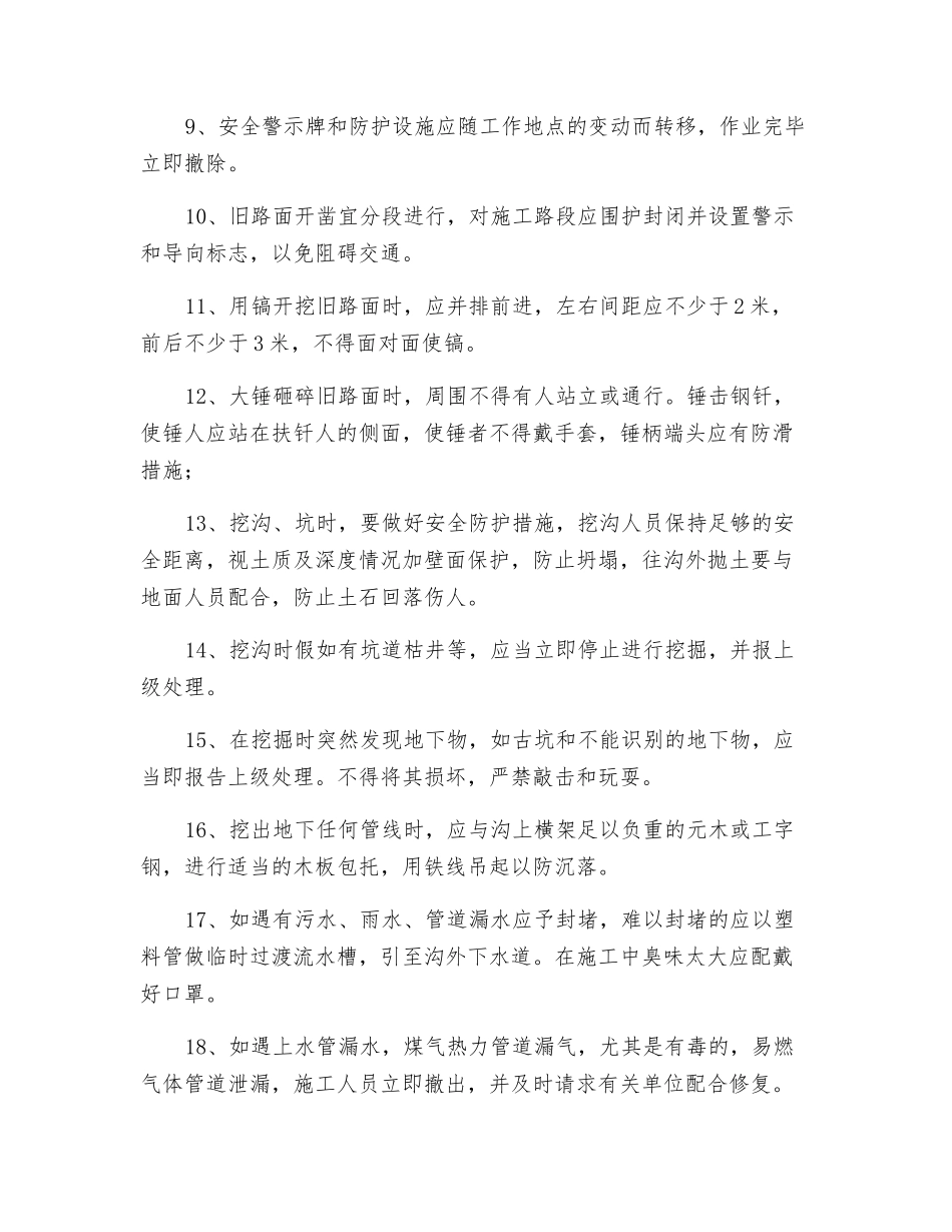 管道工程施工安全控制措施_第2页