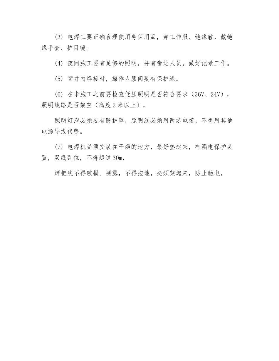 管道施工作业安全要求_第2页