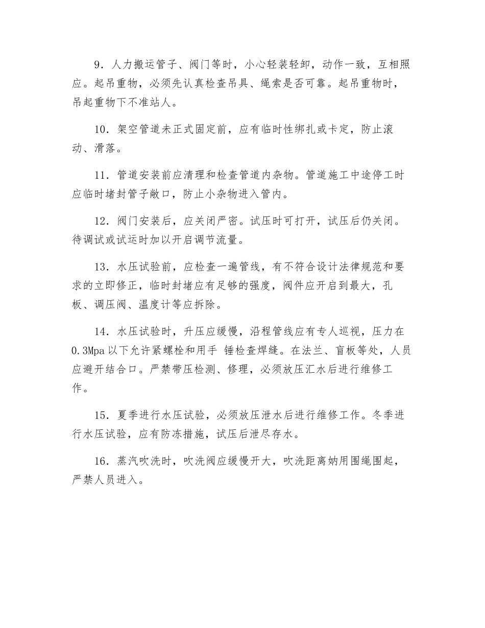 管道施工安全技术交底_第2页