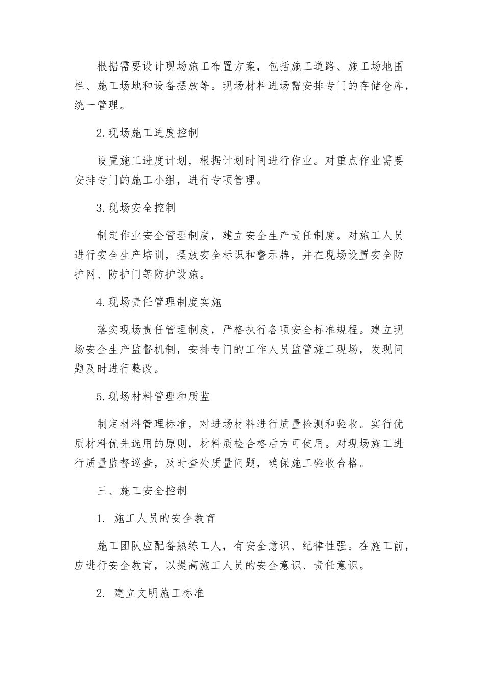 管道施工组织设计方案_第2页