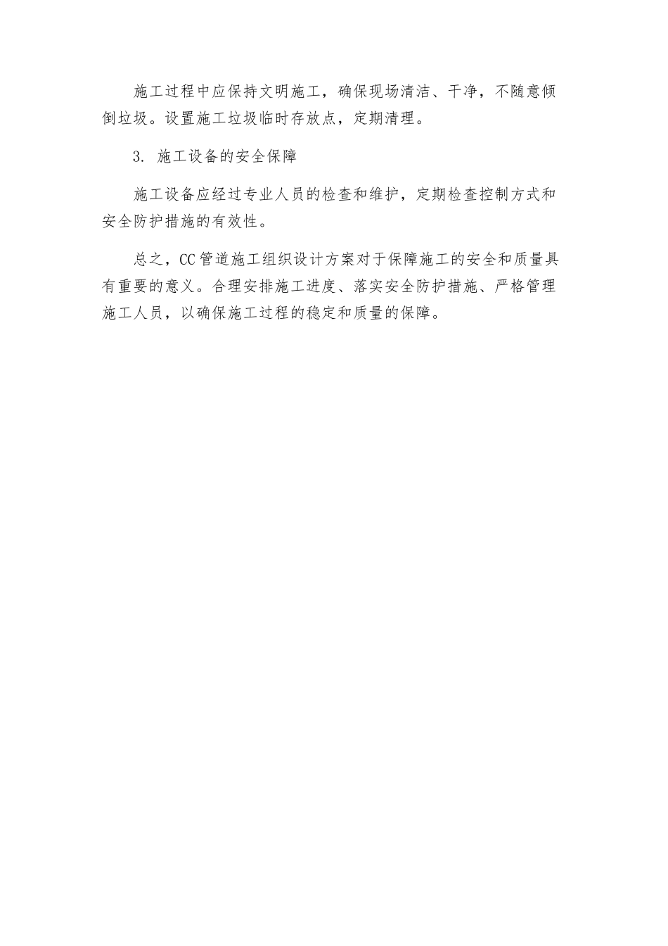 管道施工组织设计方案_第3页