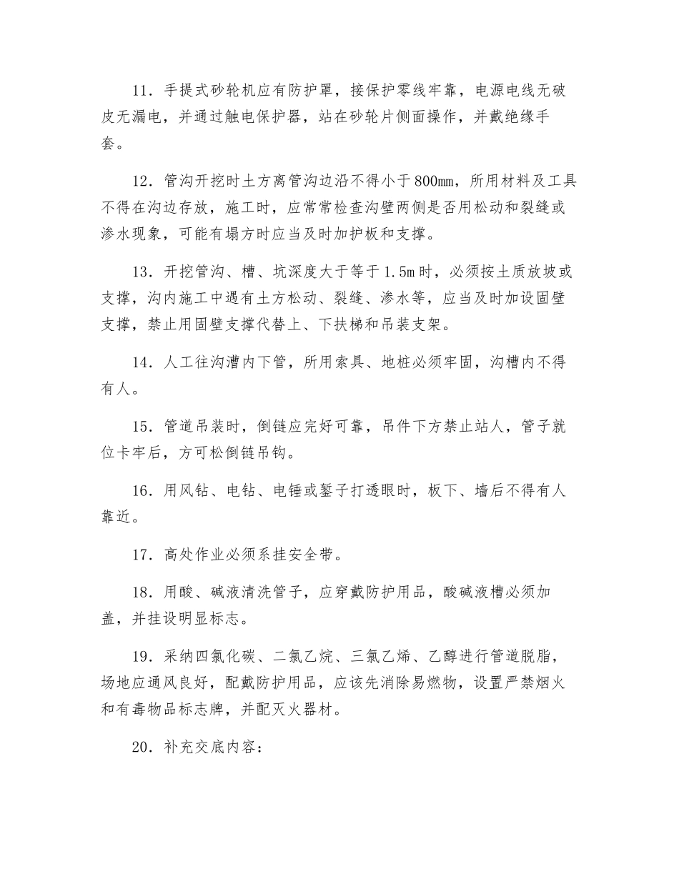 管道施工工程安全技术交底_第2页