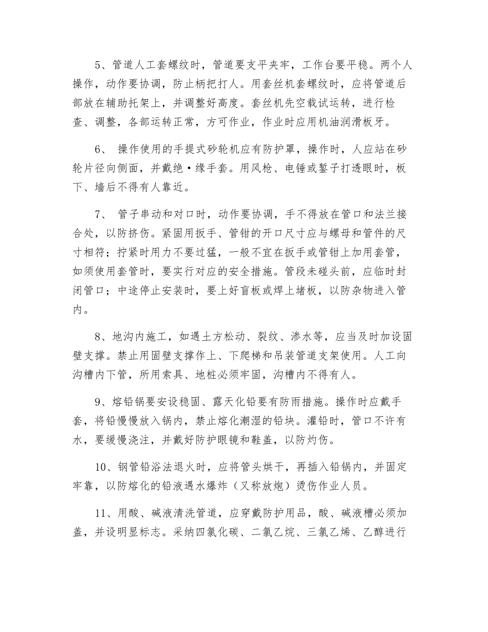 管道施工作业安全技术_第2页