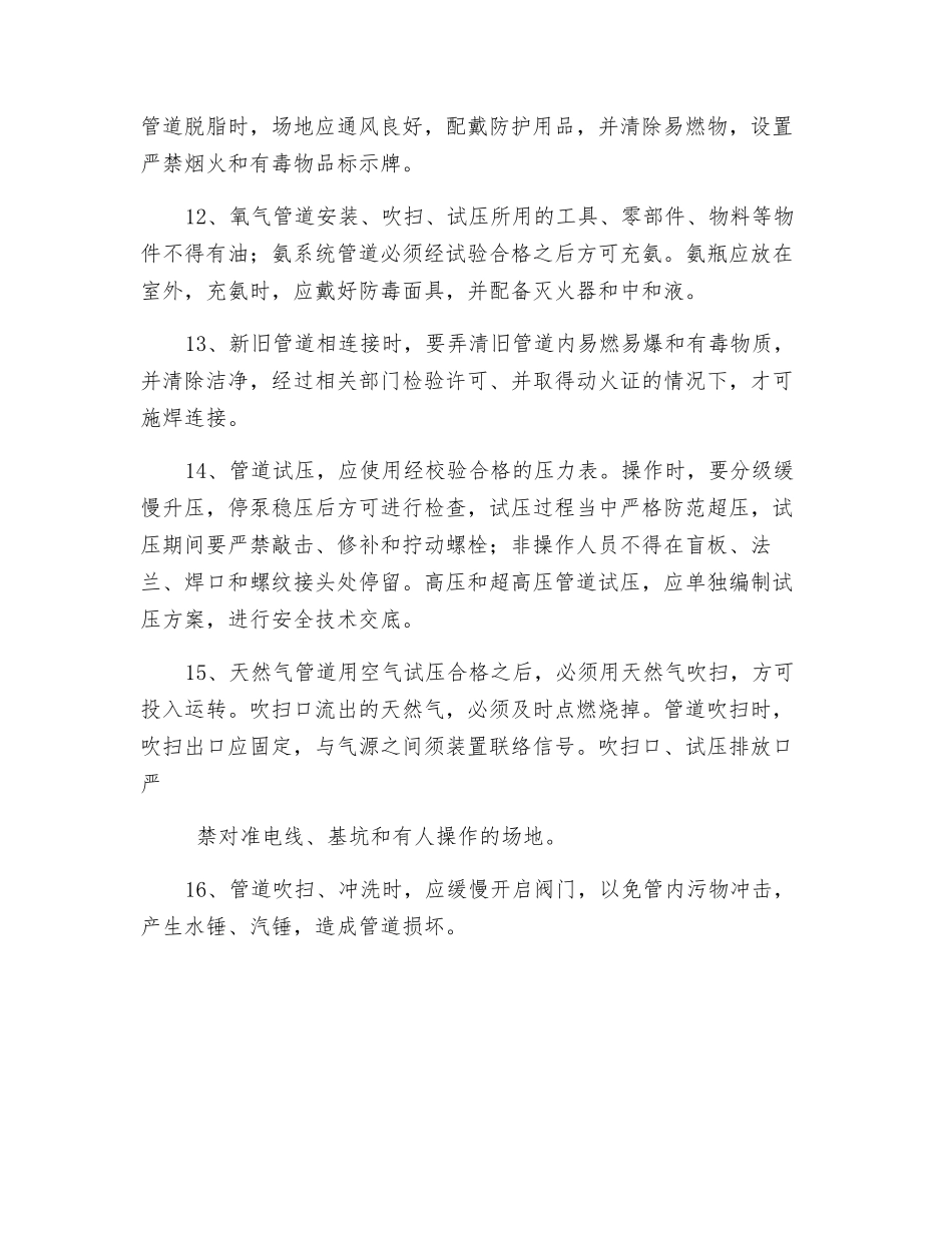 管道施工作业安全技术_第3页