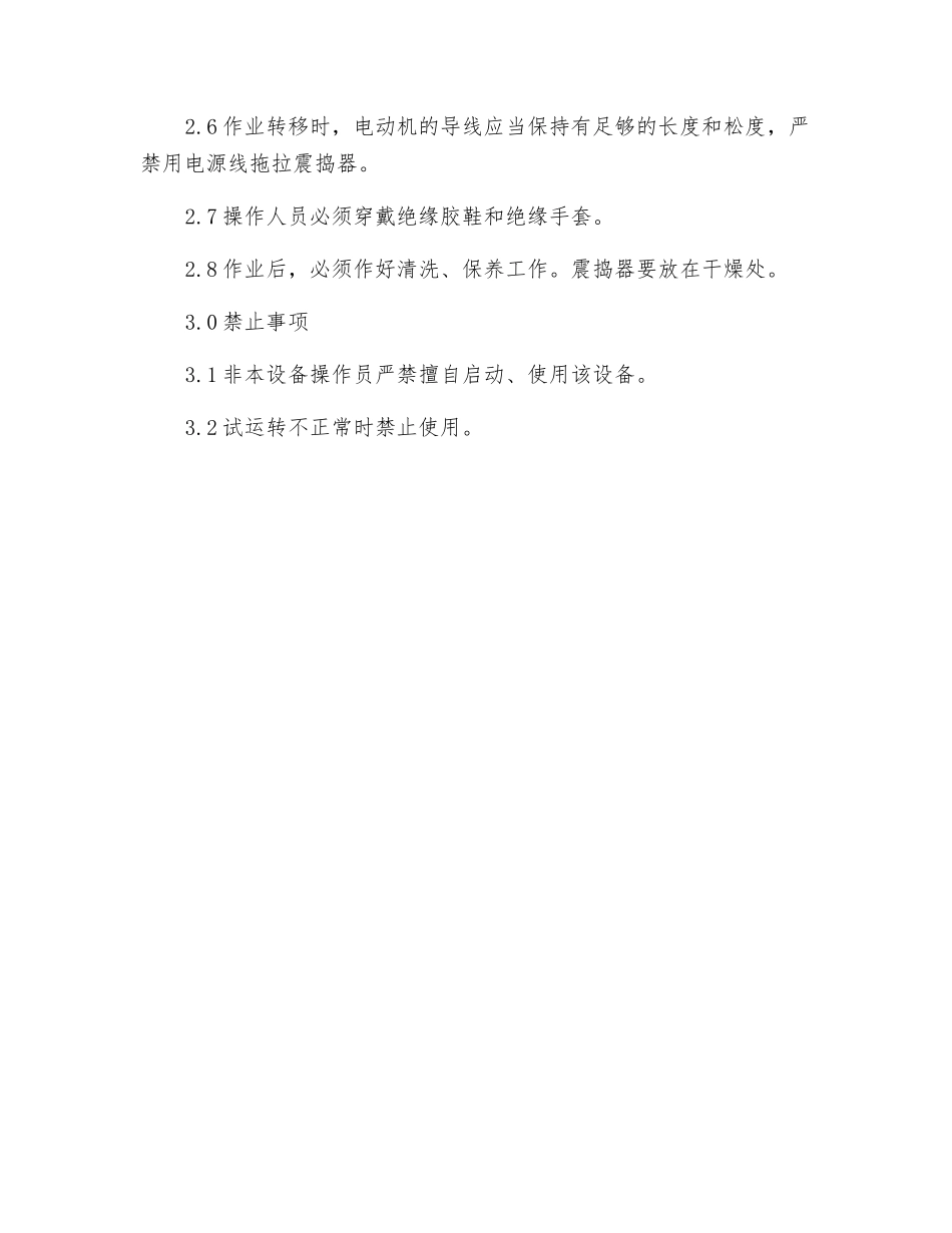 管道插入式震捣器安全操作规程_第2页