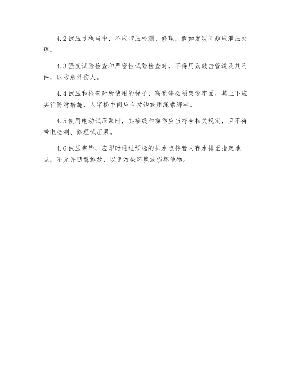 管道水压试验作业指导书_第2页