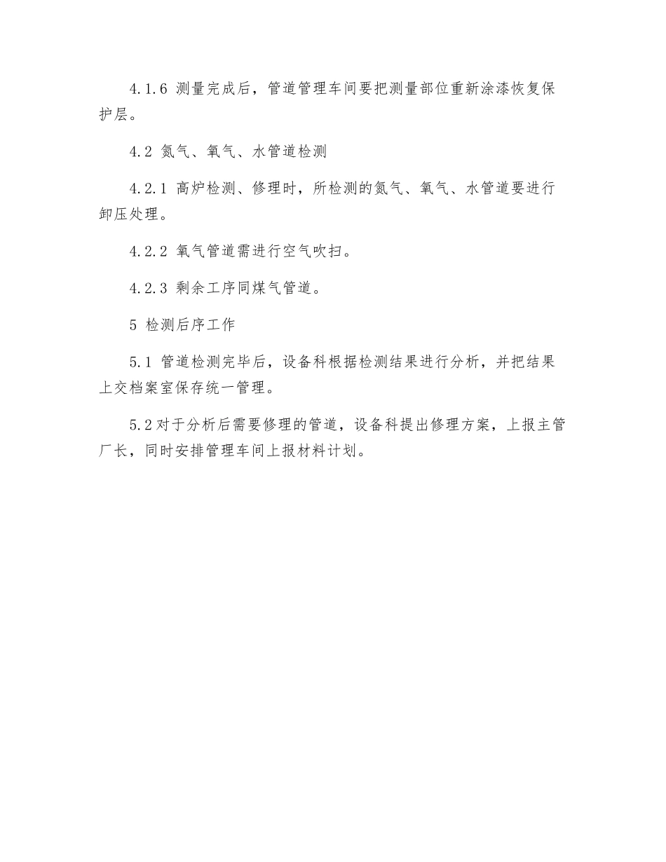 管道检测工作制度_第2页