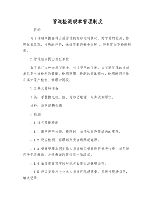 管道检测工作制度