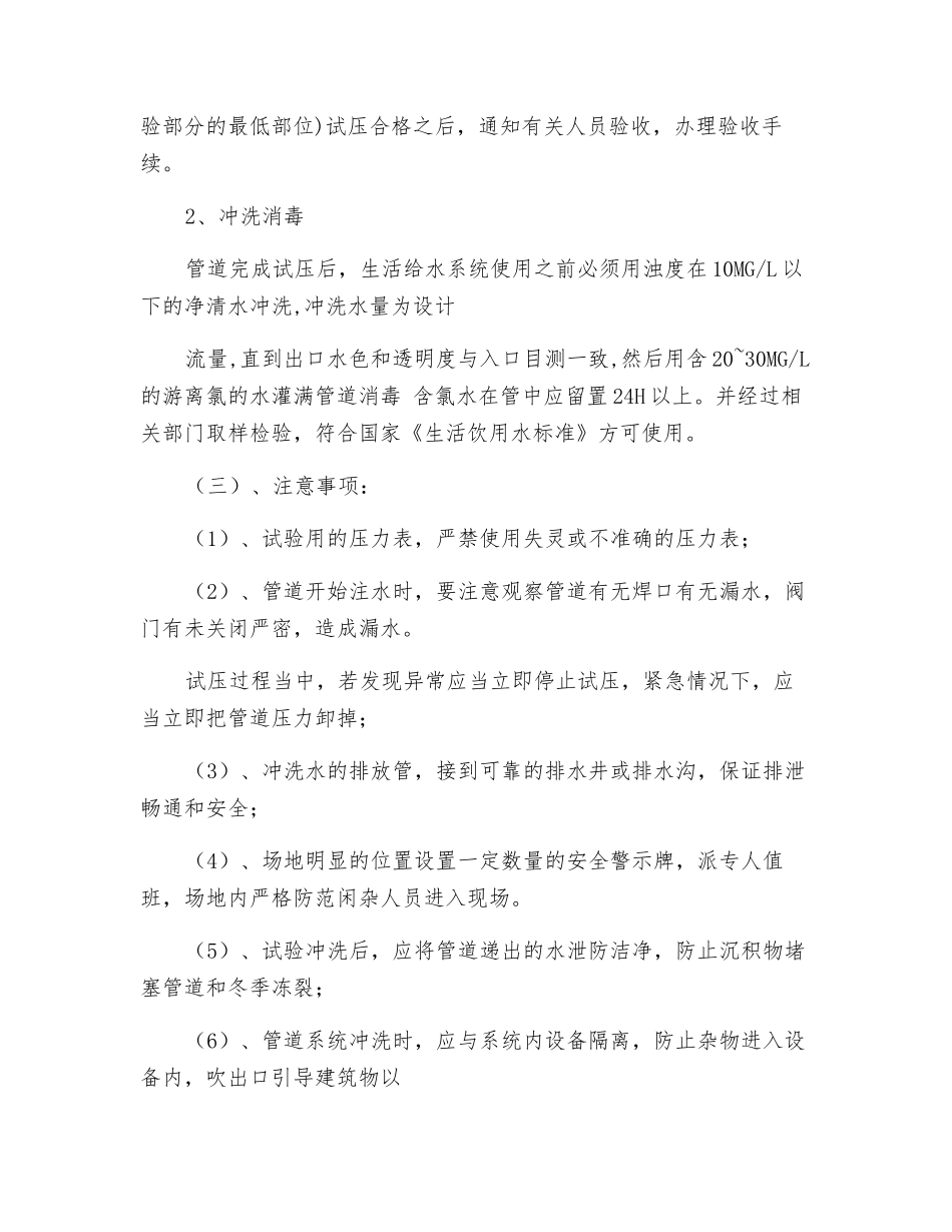 管道水压试验冲洗技术安全交底记录_第2页